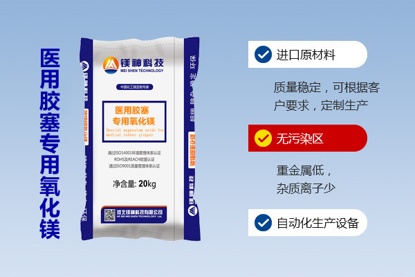 医用胶塞专用氧化镁