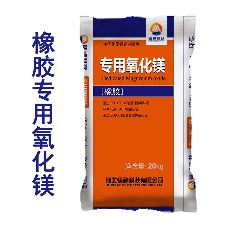 橡胶专用氧化镁,氧化镁